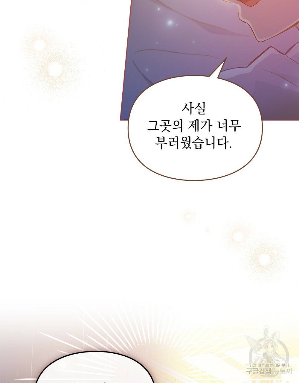 원수를 사랑하게 된 이유에 대하여 26화 7