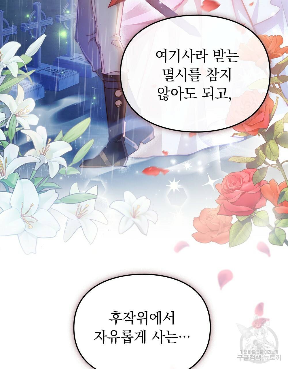 원수를 사랑하게 된 이유에 대하여 26화 9