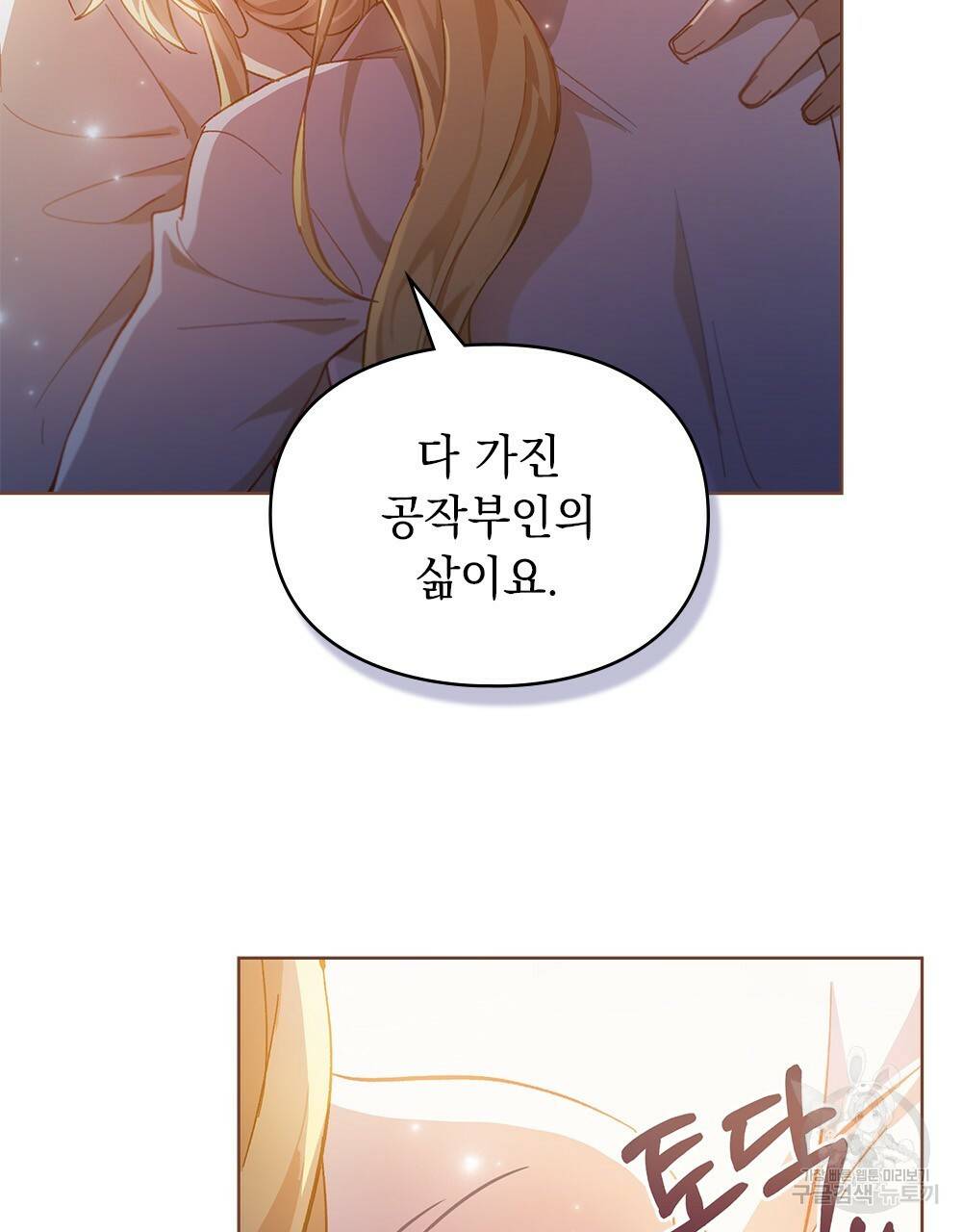 원수를 사랑하게 된 이유에 대하여 26화 11