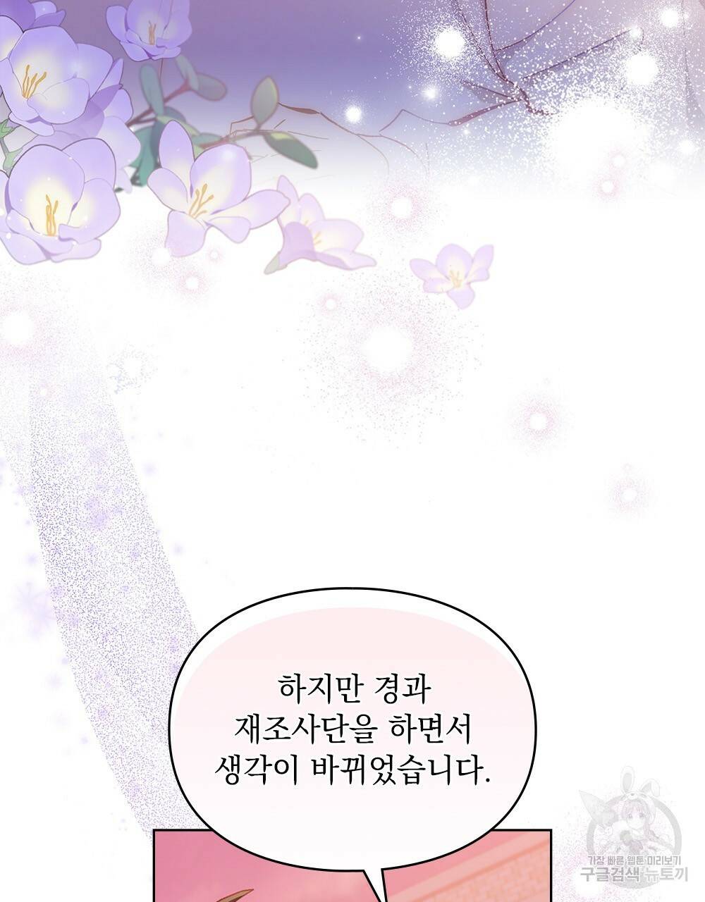 원수를 사랑하게 된 이유에 대하여 26화 14