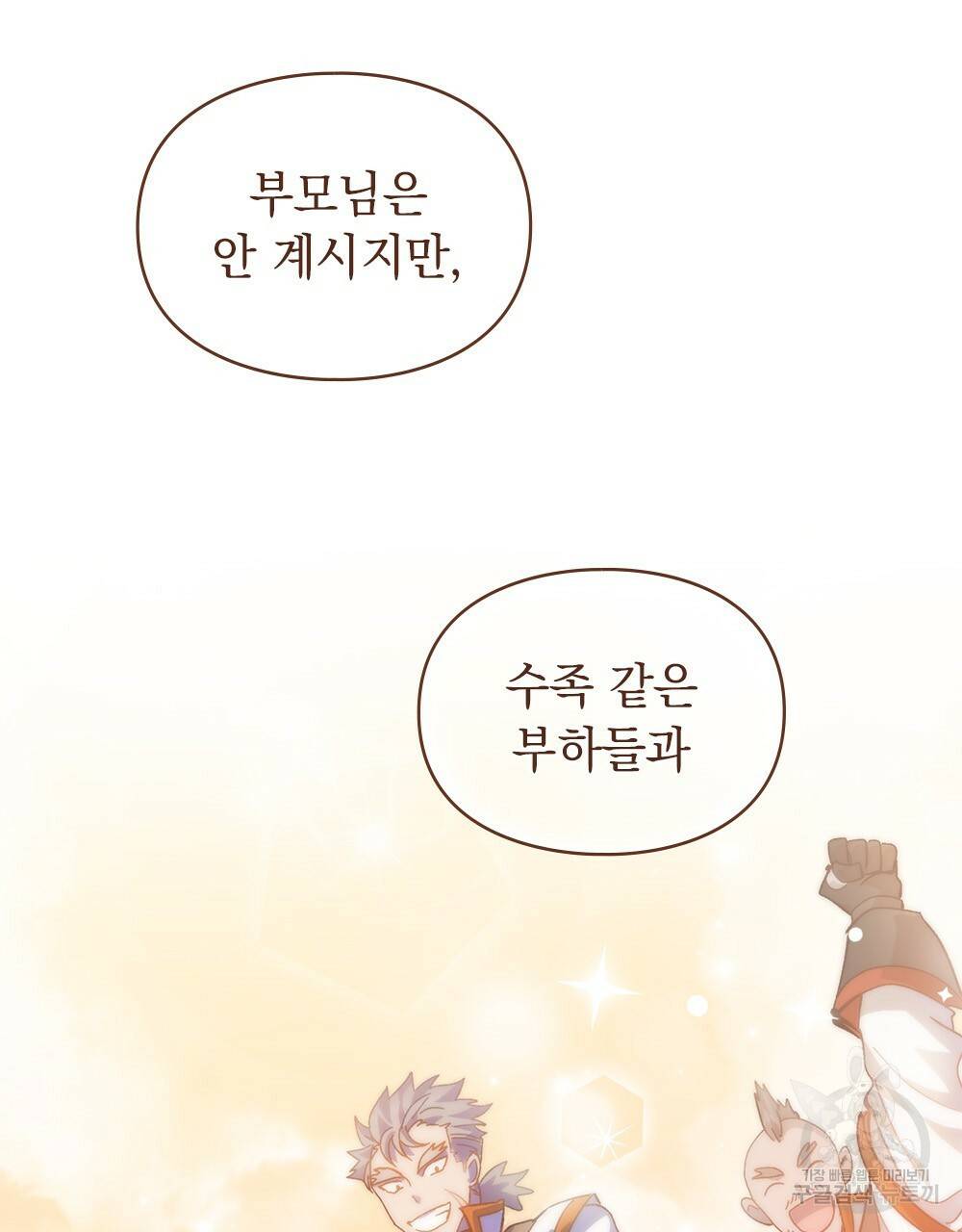 원수를 사랑하게 된 이유에 대하여 26화 17
