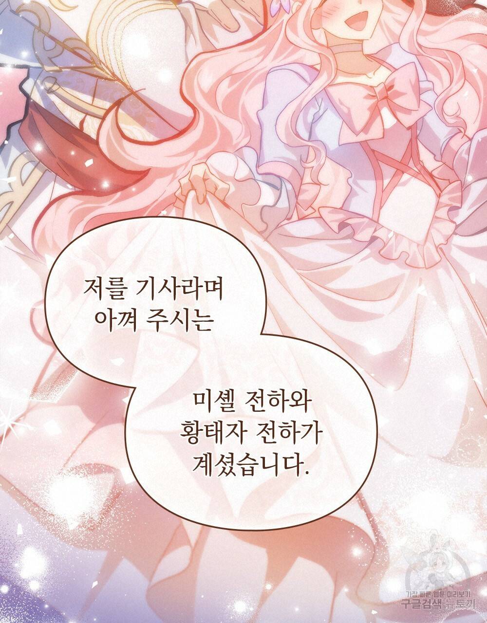 원수를 사랑하게 된 이유에 대하여 26화 19