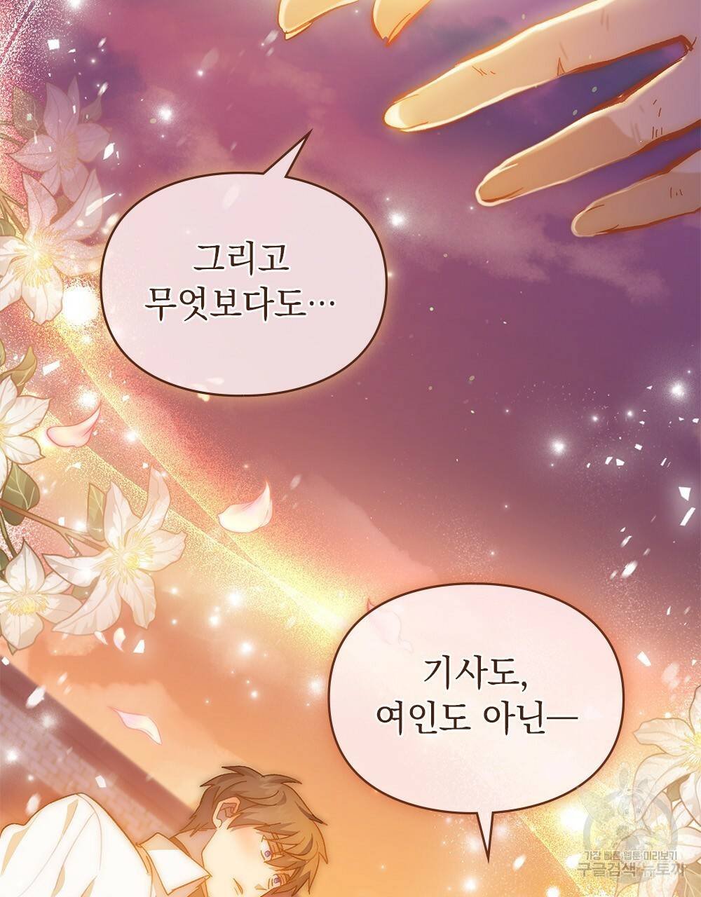원수를 사랑하게 된 이유에 대하여 26화 21