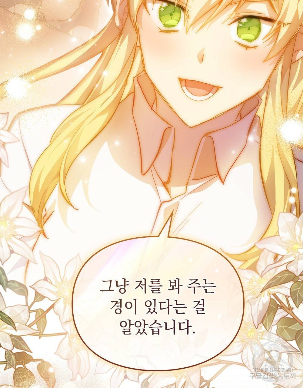 원수를 사랑하게 된 이유에 대하여 26화 23