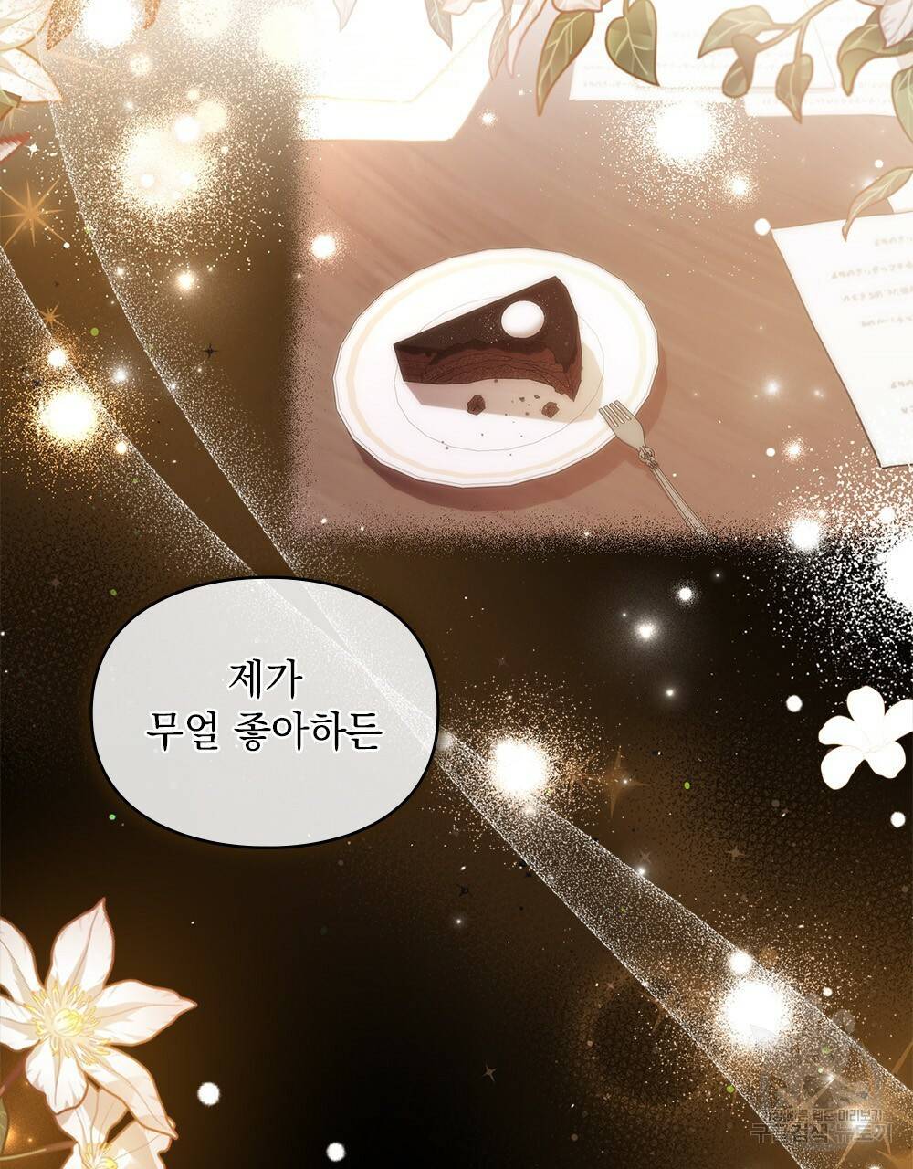 원수를 사랑하게 된 이유에 대하여 26화 24