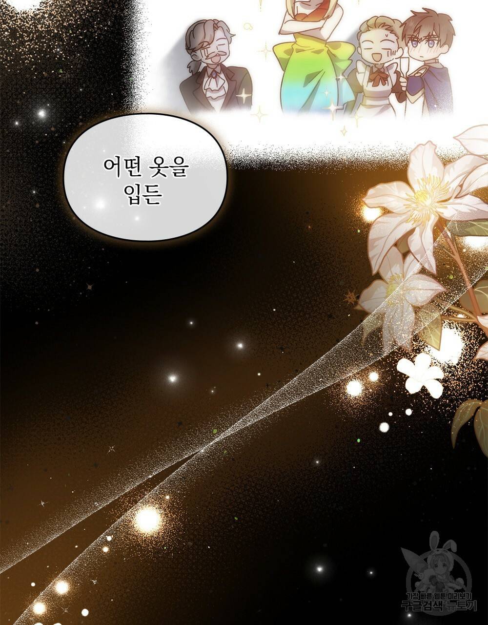원수를 사랑하게 된 이유에 대하여 26화 26