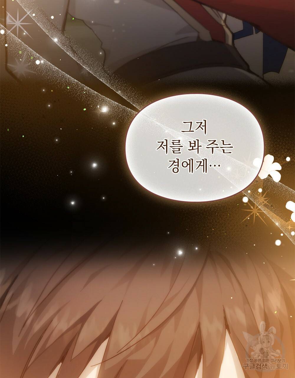 원수를 사랑하게 된 이유에 대하여 26화 28