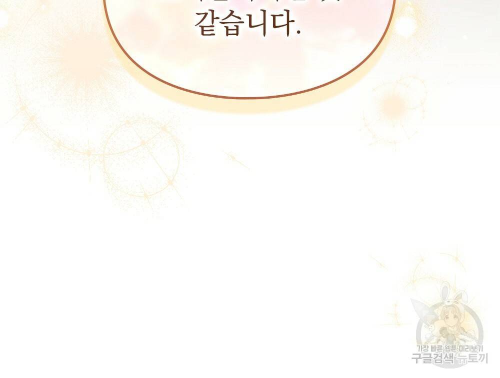 원수를 사랑하게 된 이유에 대하여 26화 32