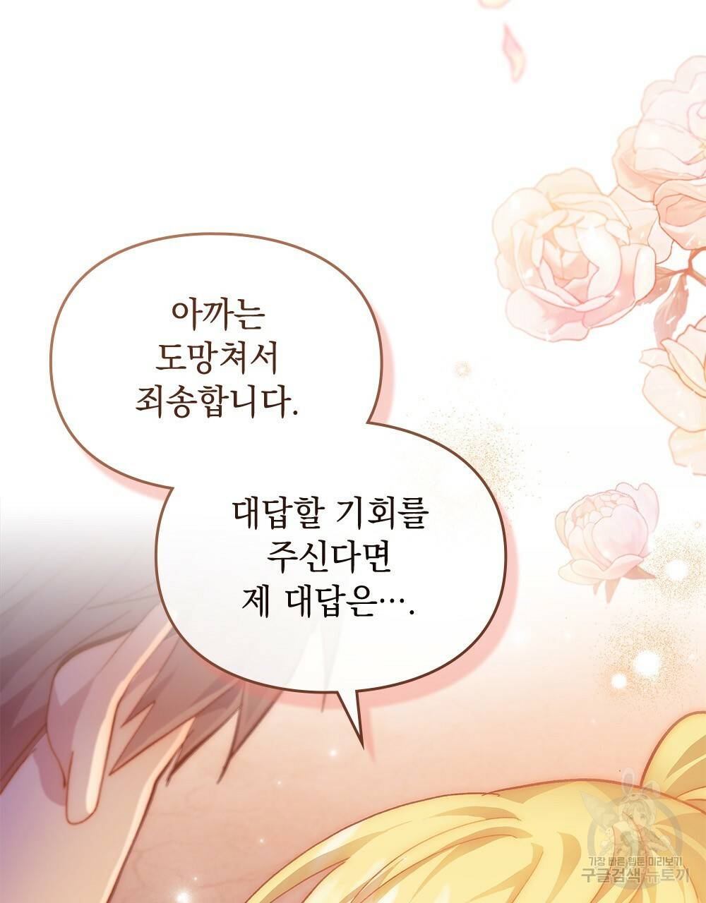 원수를 사랑하게 된 이유에 대하여 26화 34
