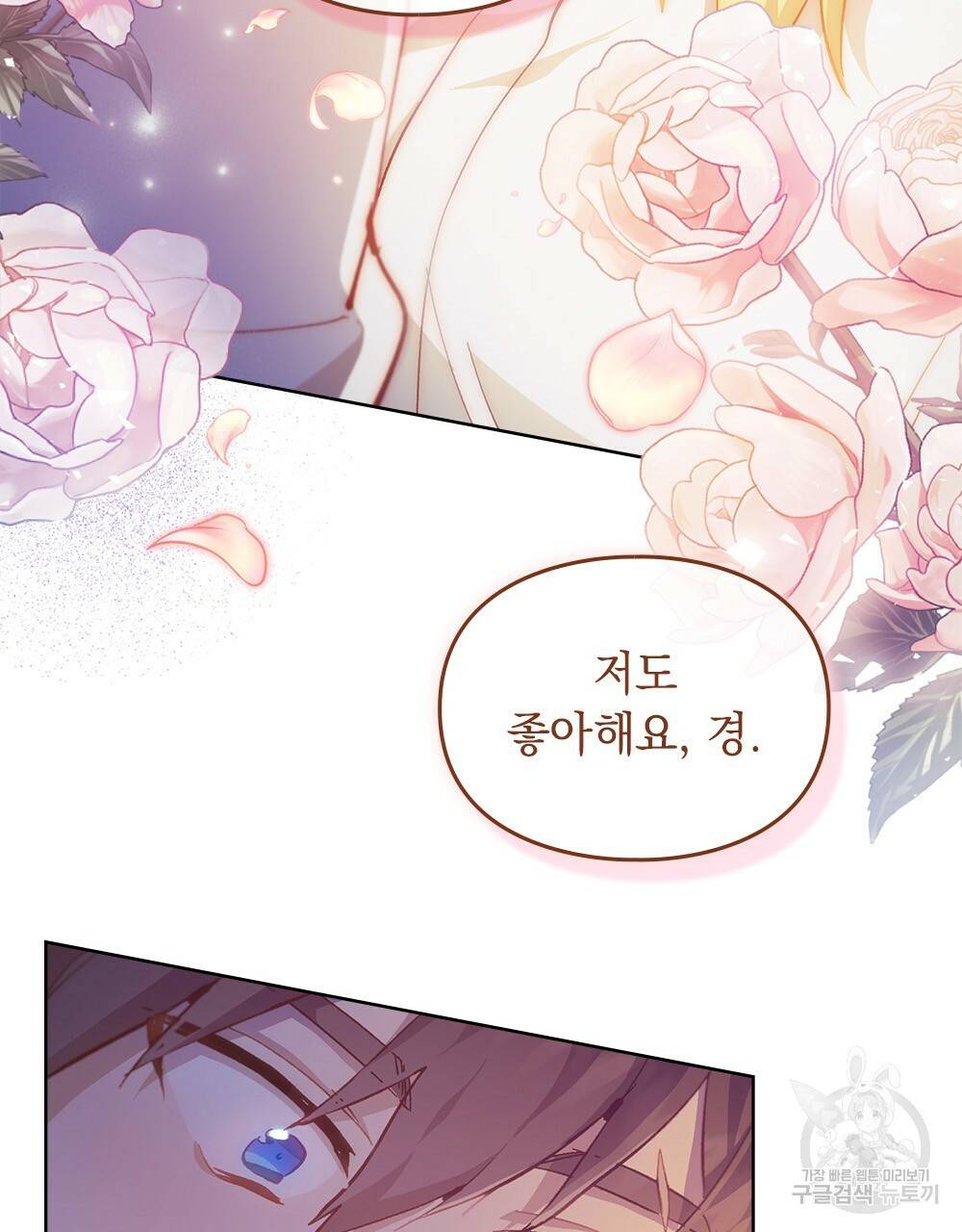 원수를 사랑하게 된 이유에 대하여 26화 36