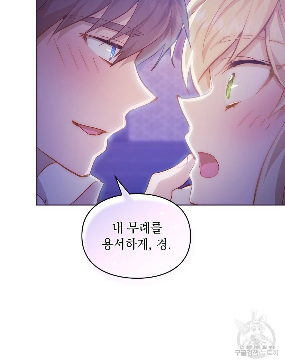 원수를 사랑하게 된 이유에 대하여 26화 41