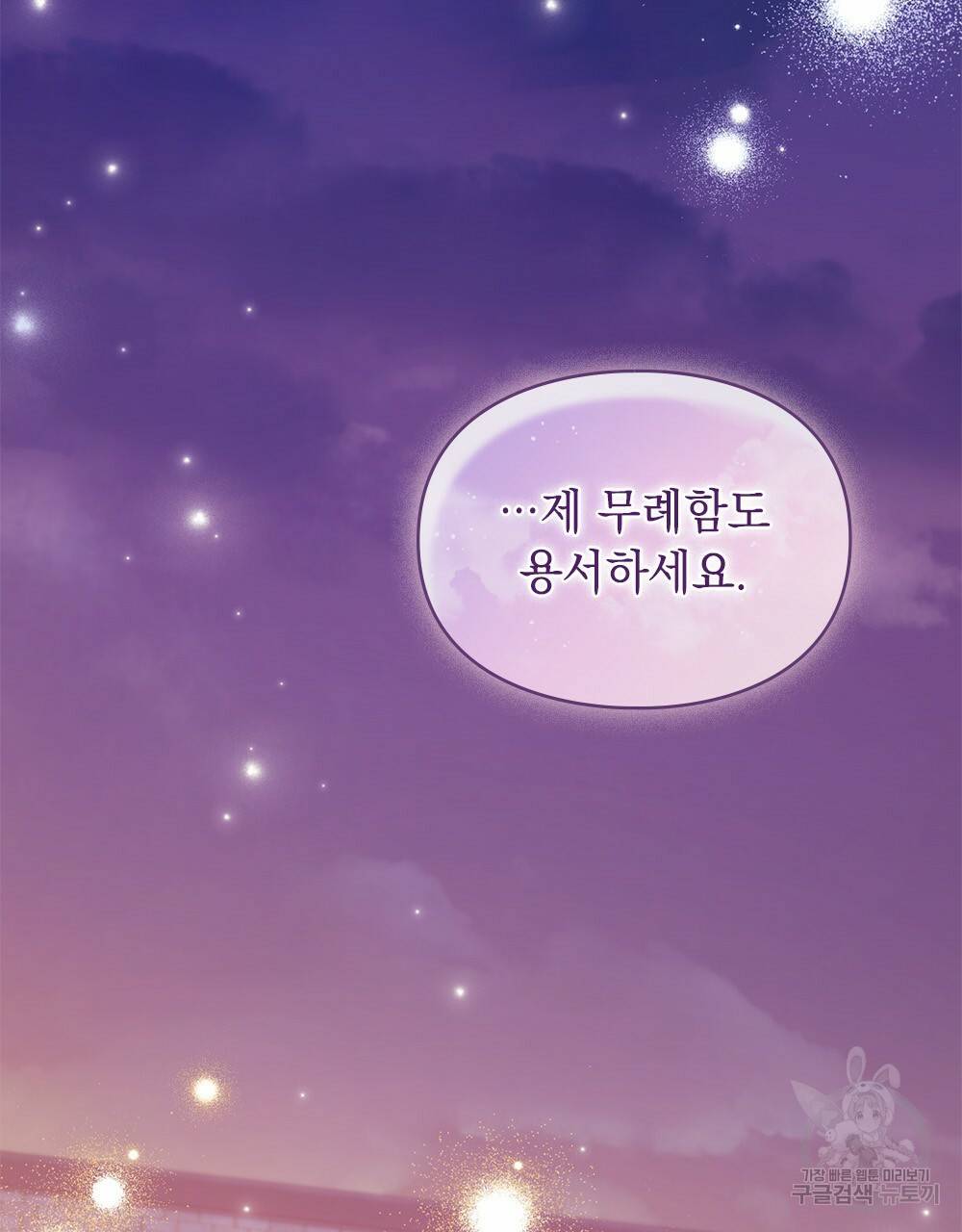 원수를 사랑하게 된 이유에 대하여 26화 43