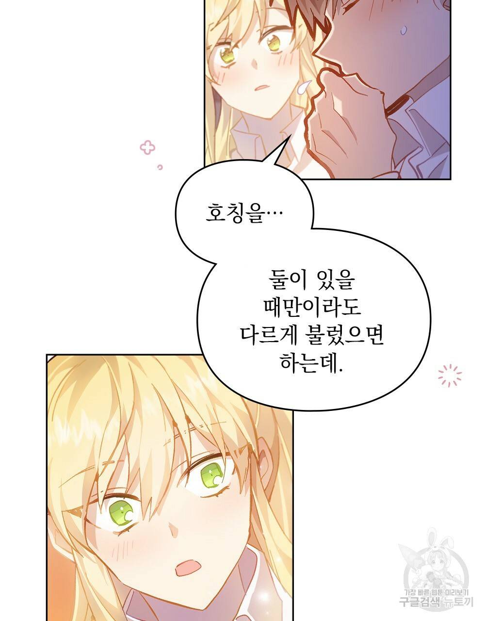 원수를 사랑하게 된 이유에 대하여 26화 51