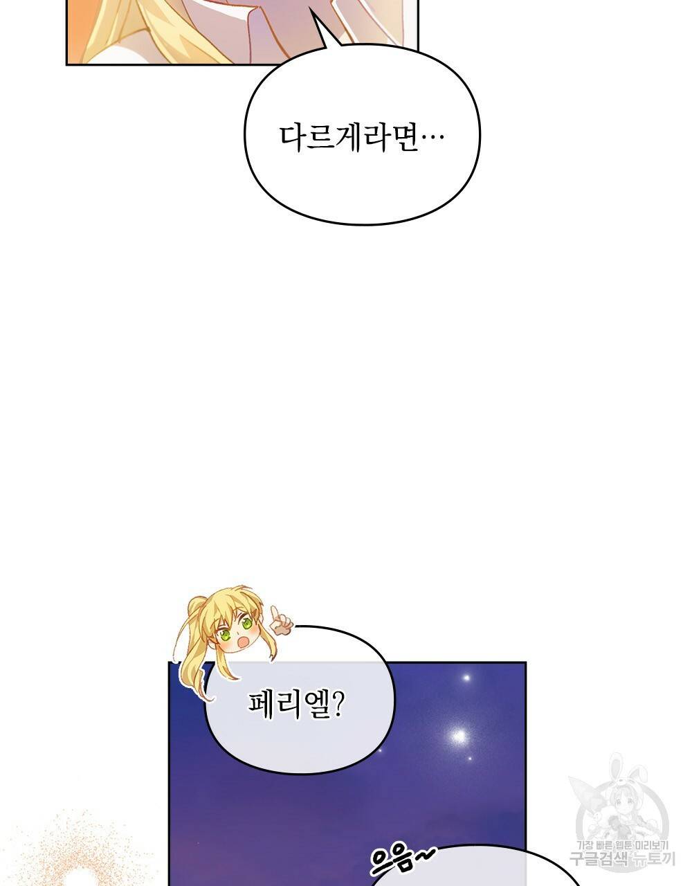원수를 사랑하게 된 이유에 대하여 26화 52