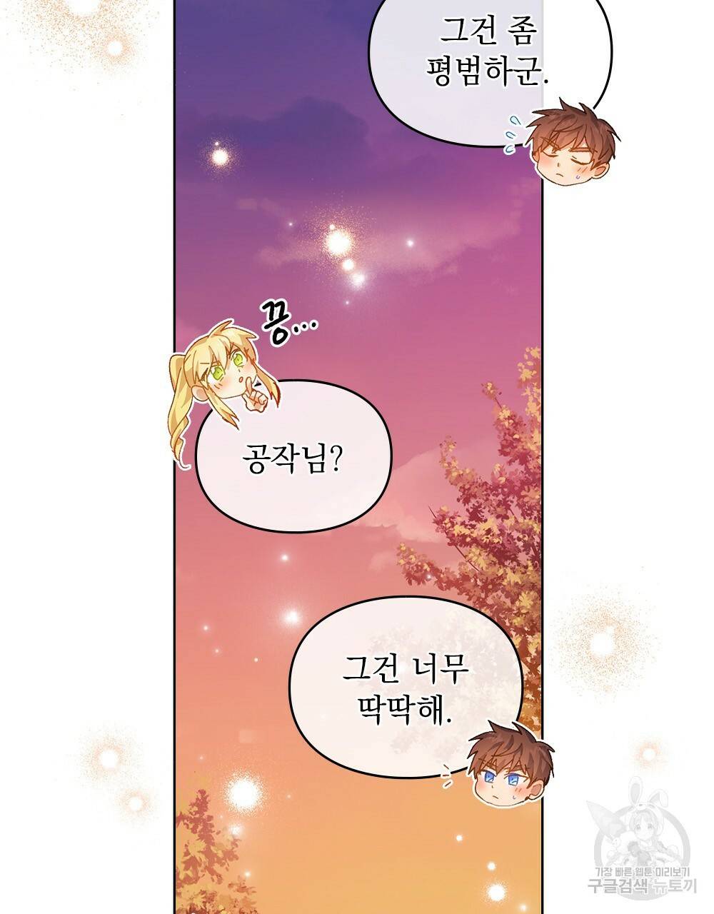 원수를 사랑하게 된 이유에 대하여 26화 53