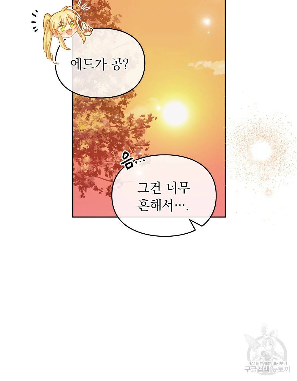 원수를 사랑하게 된 이유에 대하여 26화 54