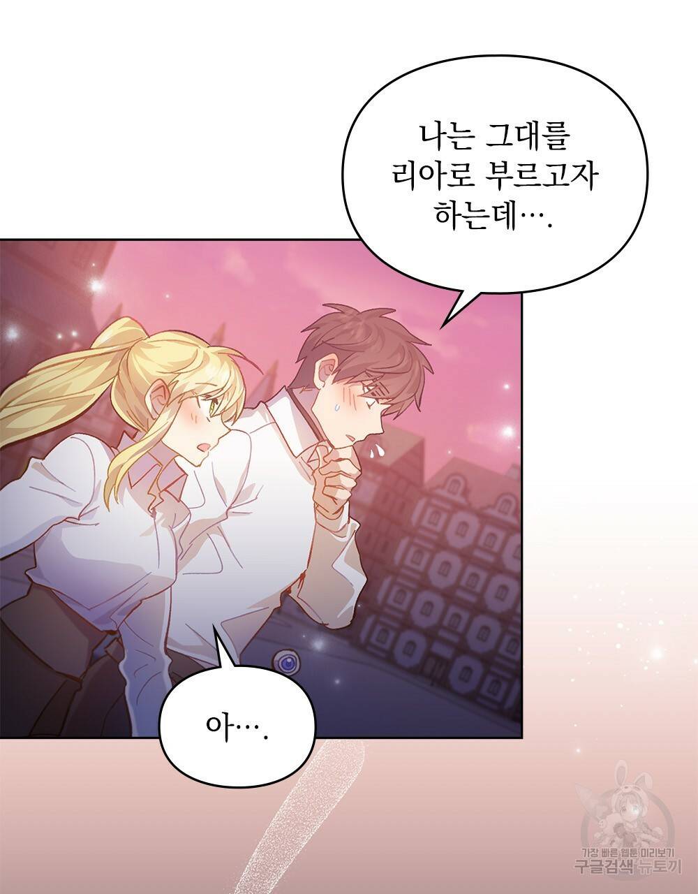 원수를 사랑하게 된 이유에 대하여 26화 55