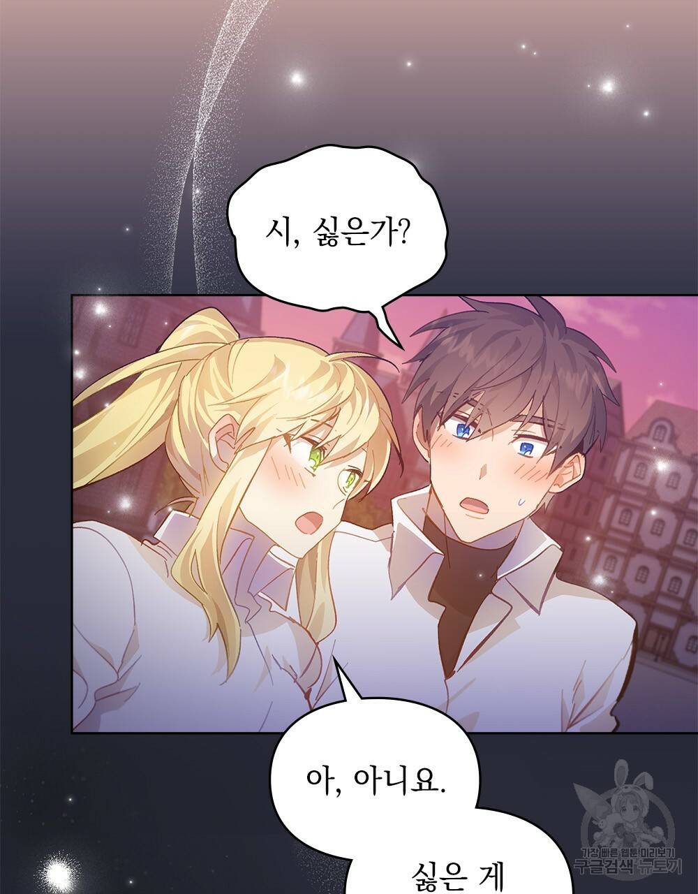원수를 사랑하게 된 이유에 대하여 26화 56