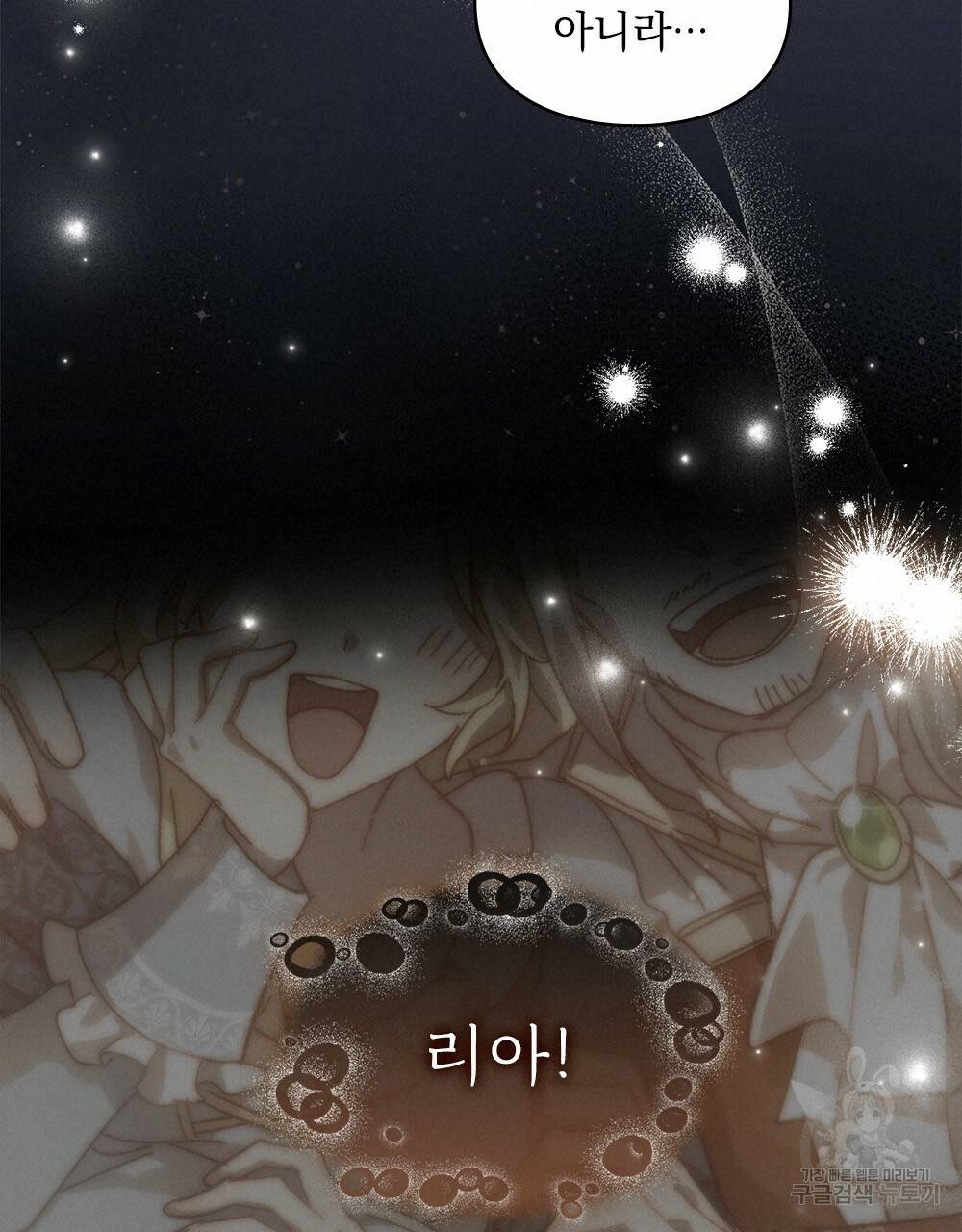 원수를 사랑하게 된 이유에 대하여 26화 57