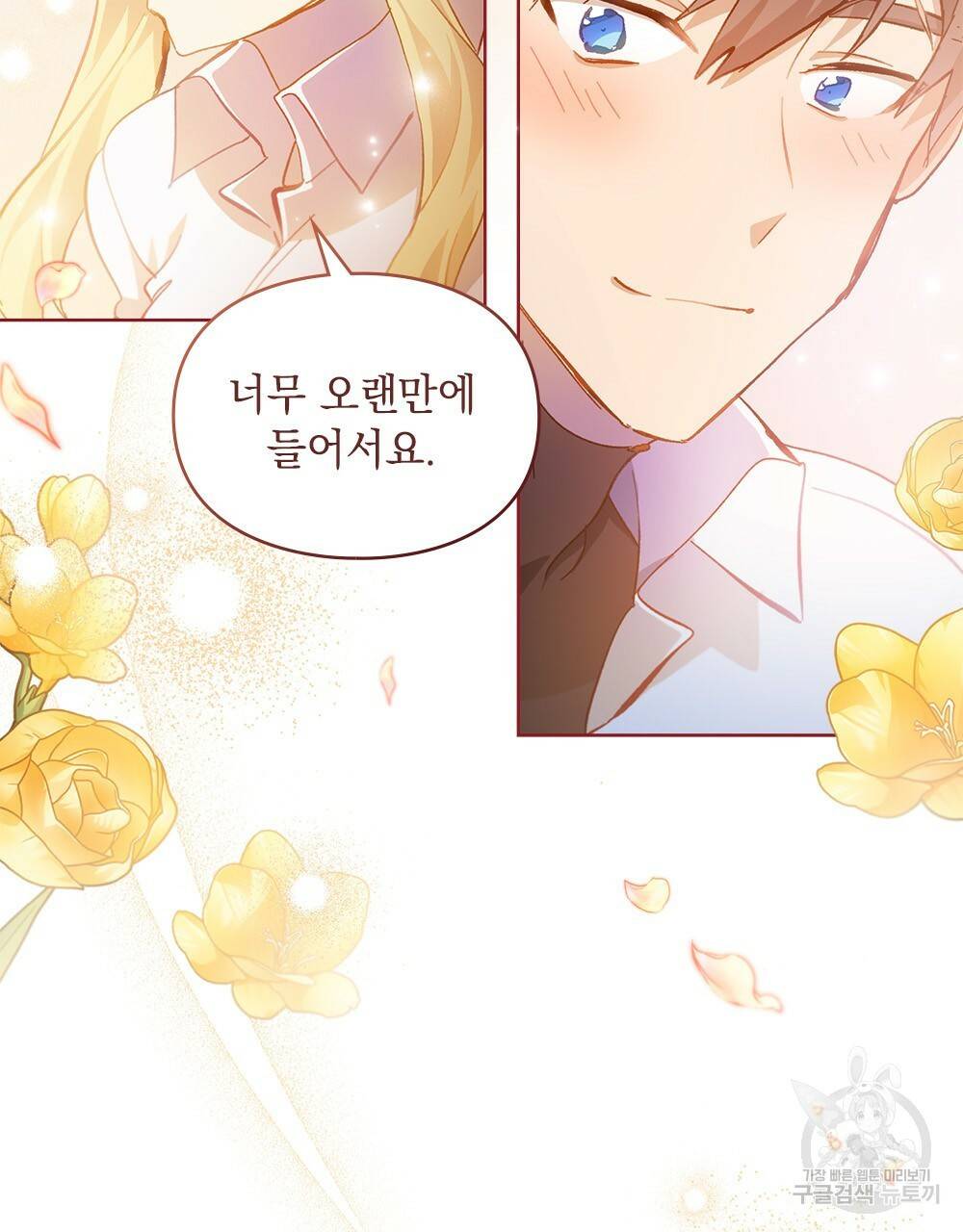 원수를 사랑하게 된 이유에 대하여 26화 59