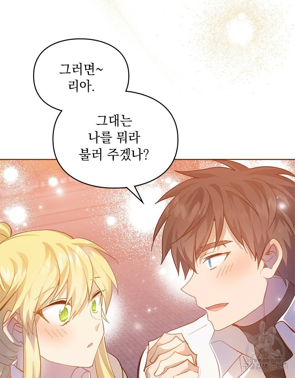 원수를 사랑하게 된 이유에 대하여 26화 60