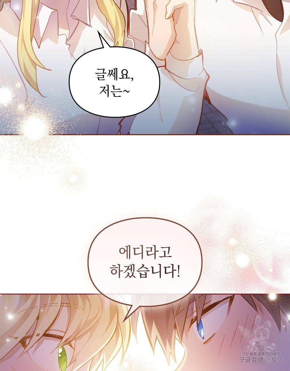 원수를 사랑하게 된 이유에 대하여 26화 61
