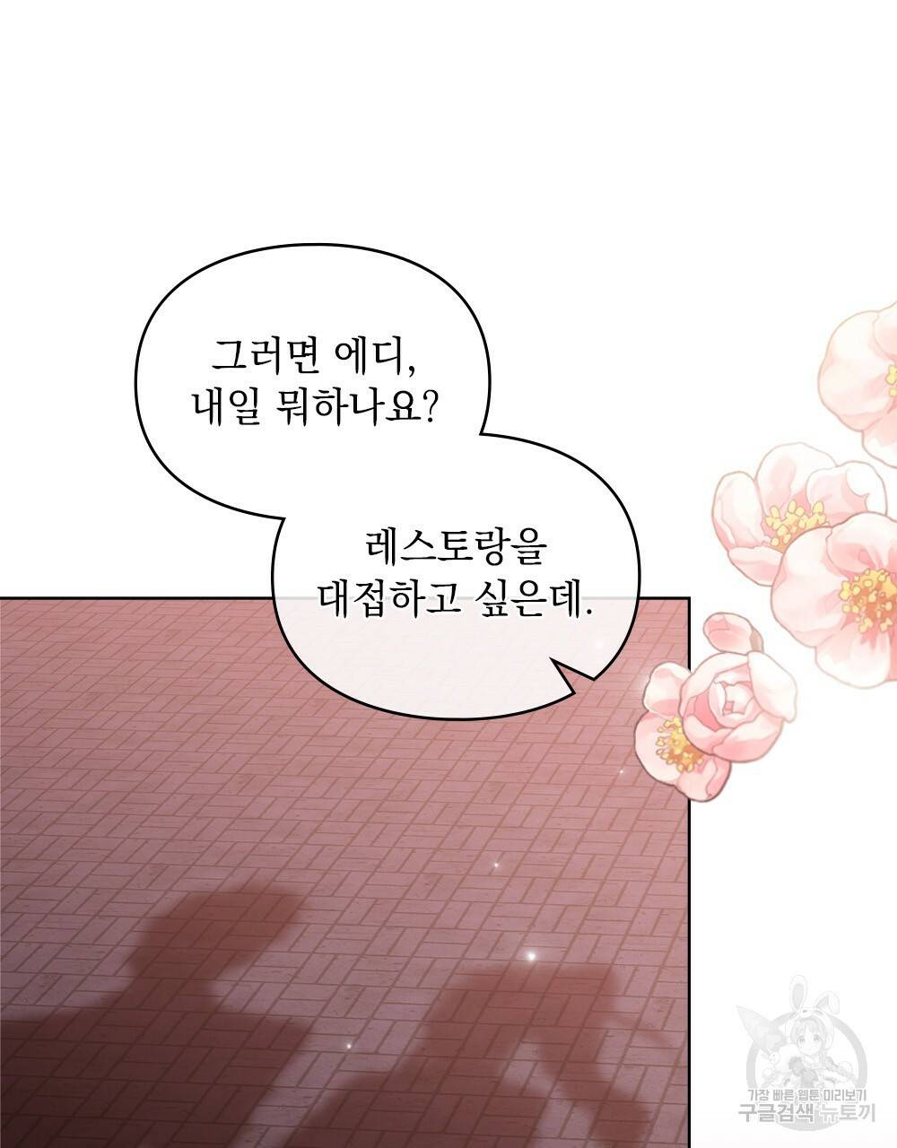 원수를 사랑하게 된 이유에 대하여 26화 63