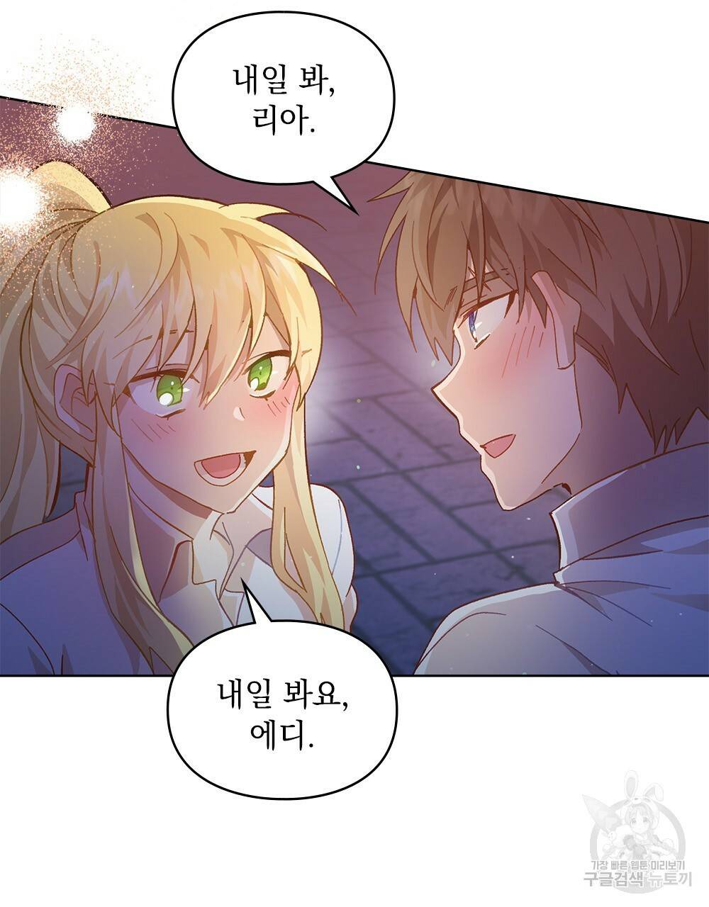 원수를 사랑하게 된 이유에 대하여 26화 66