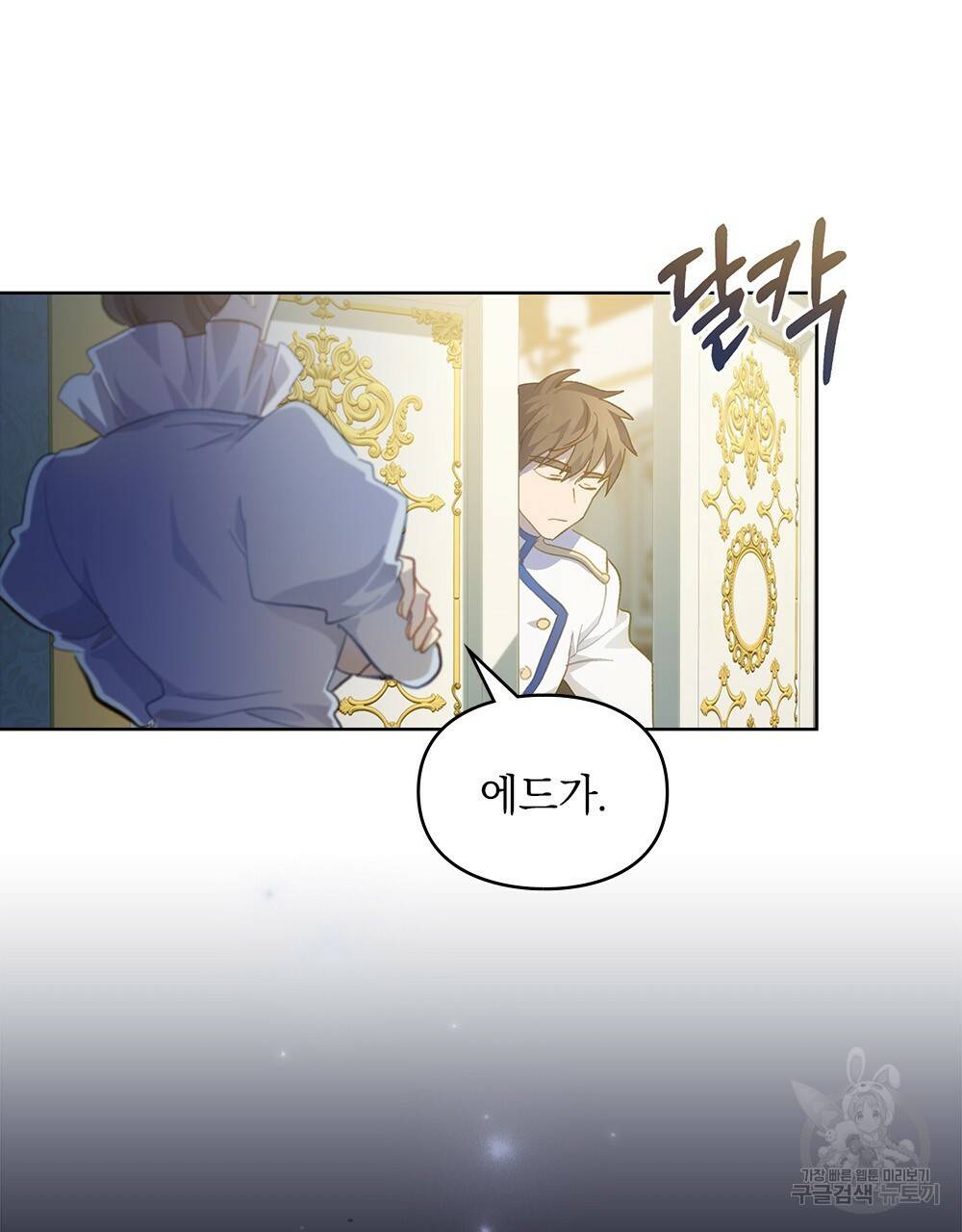 원수를 사랑하게 된 이유에 대하여 26화 77