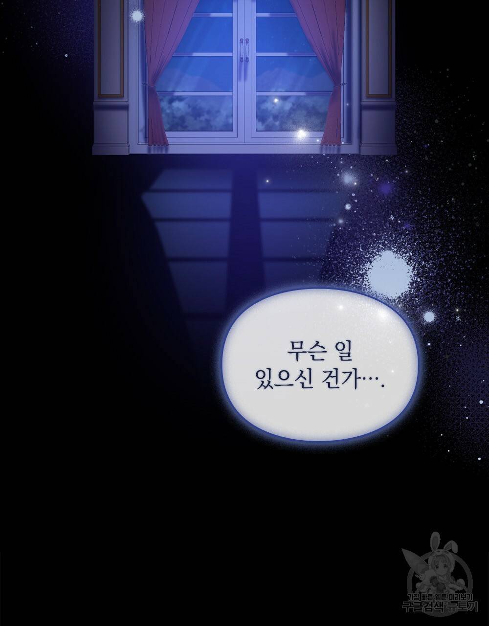 원수를 사랑하게 된 이유에 대하여 26화 91