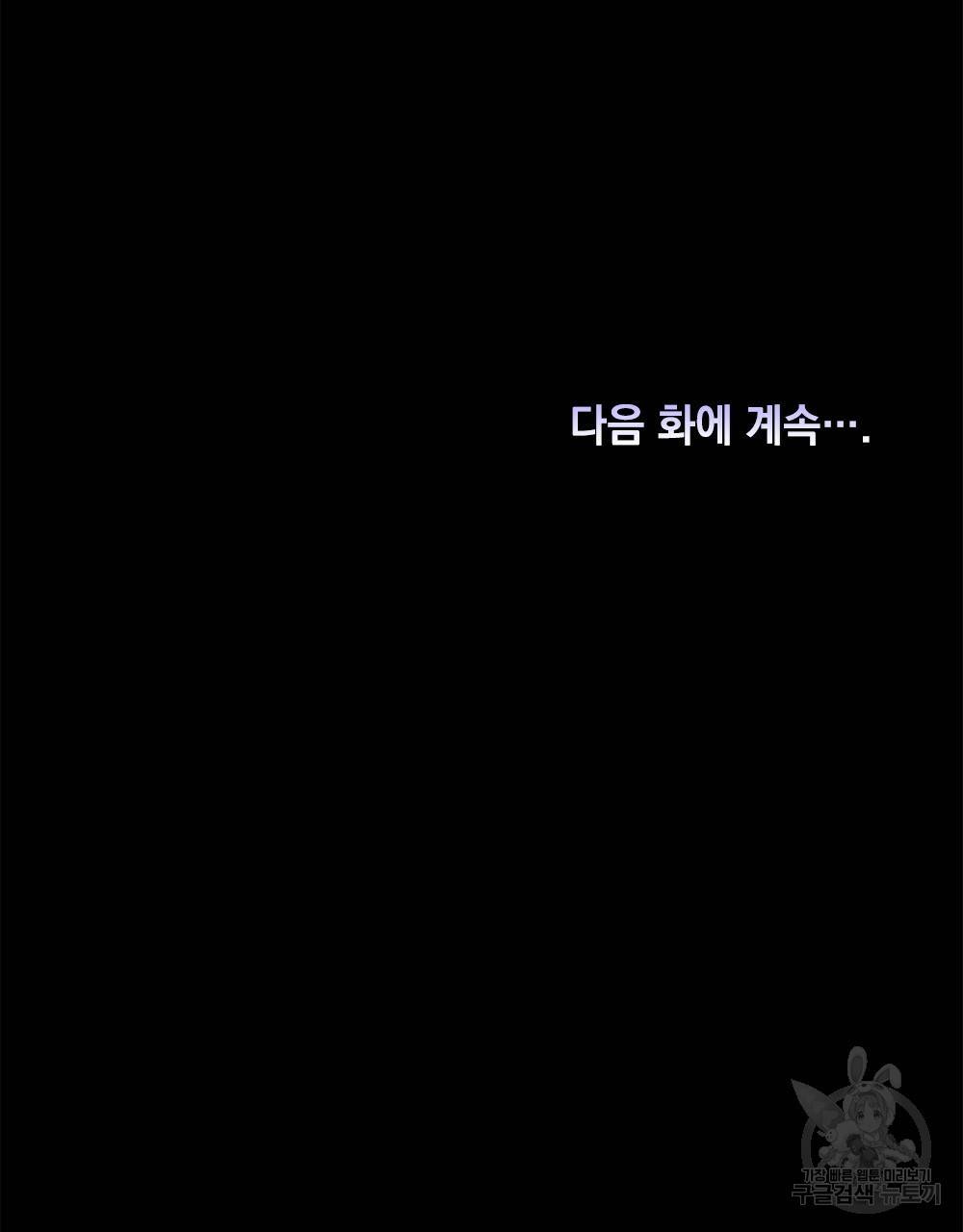 원수를 사랑하게 된 이유에 대하여 26화 92