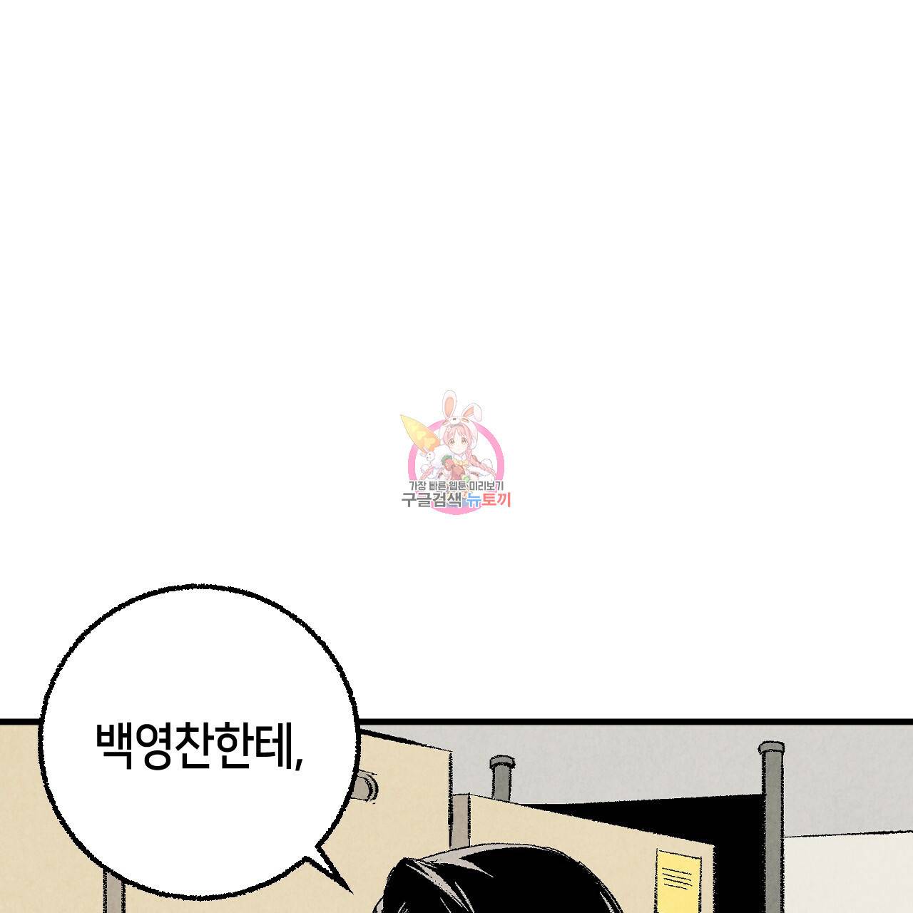 퍼펙트 버디 FUCK-PECT BUDDY 45화 1