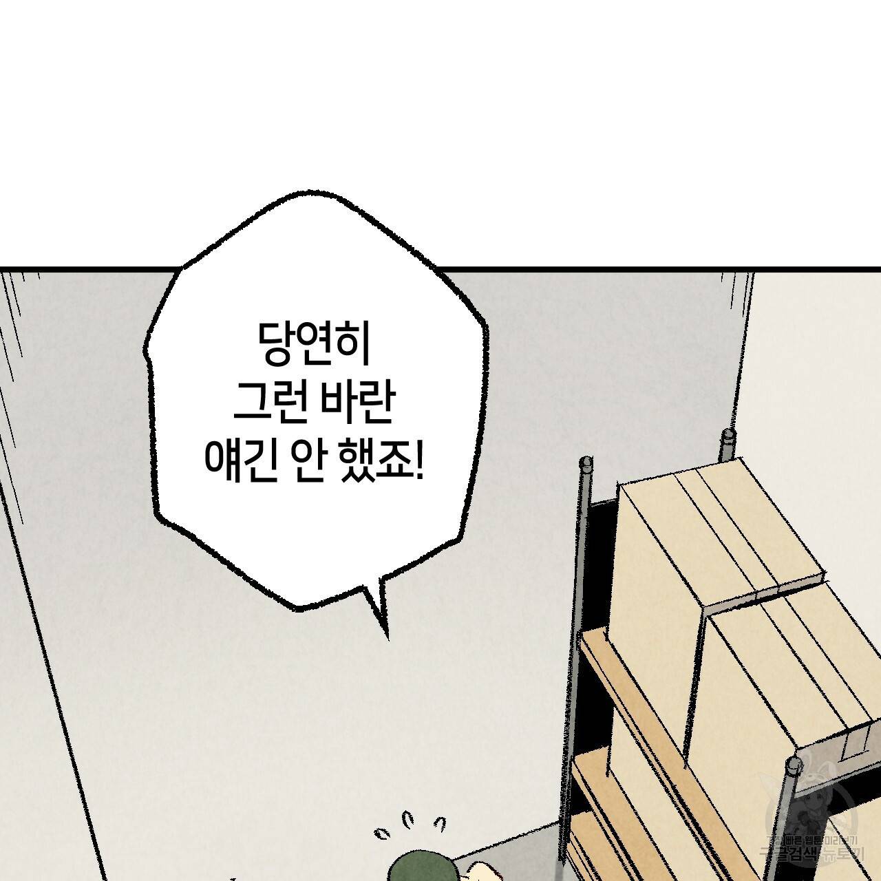 퍼펙트 버디 FUCK-PECT BUDDY 45화 4