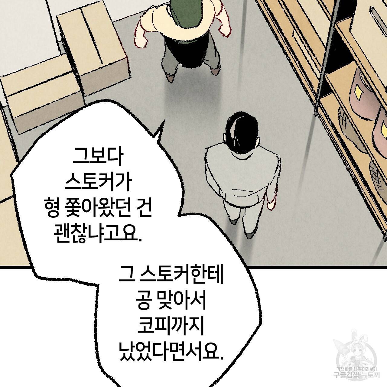 퍼펙트 버디 FUCK-PECT BUDDY 45화 5