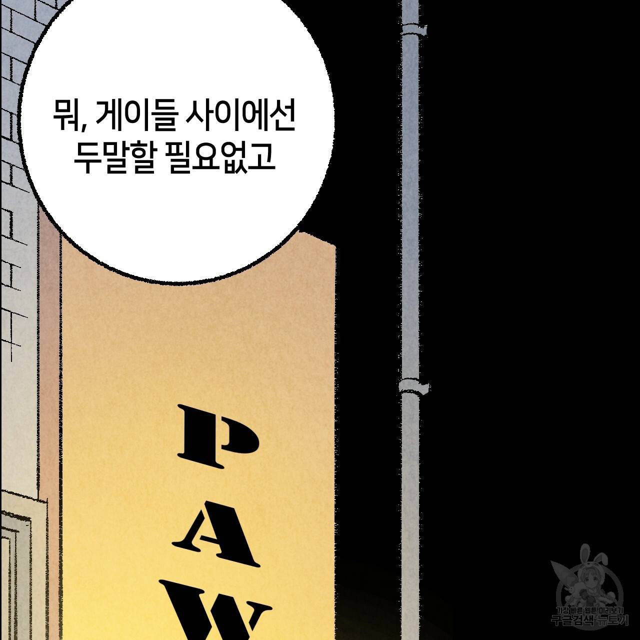 퍼펙트 버디 FUCK-PECT BUDDY 45화 8