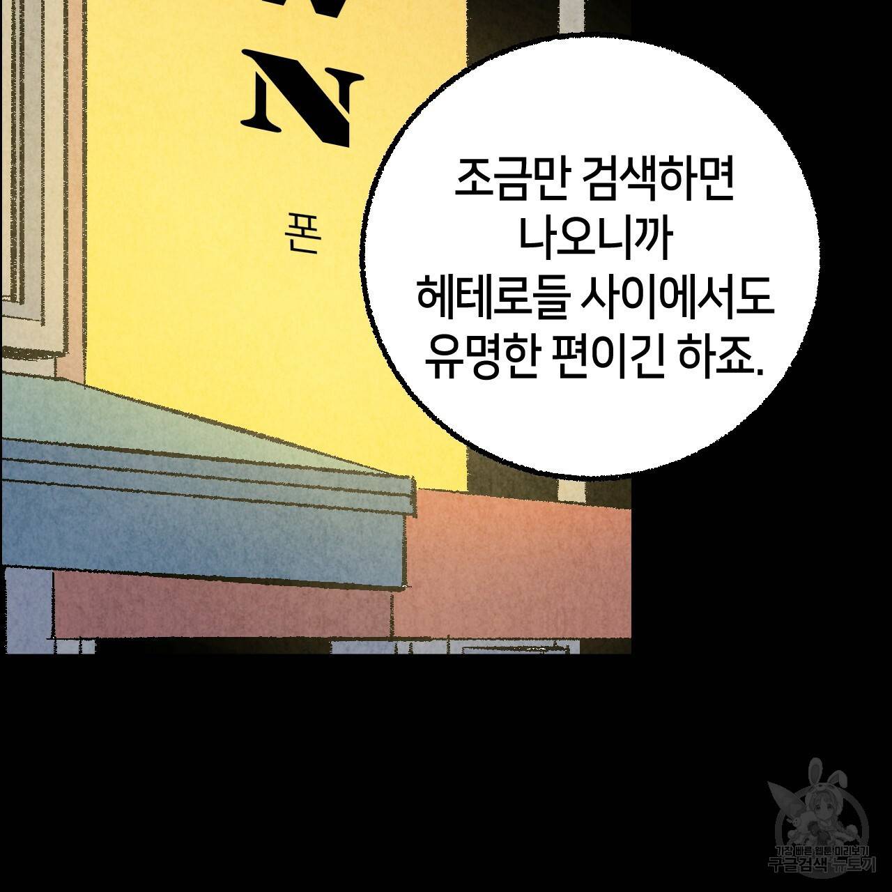 퍼펙트 버디 FUCK-PECT BUDDY 45화 9