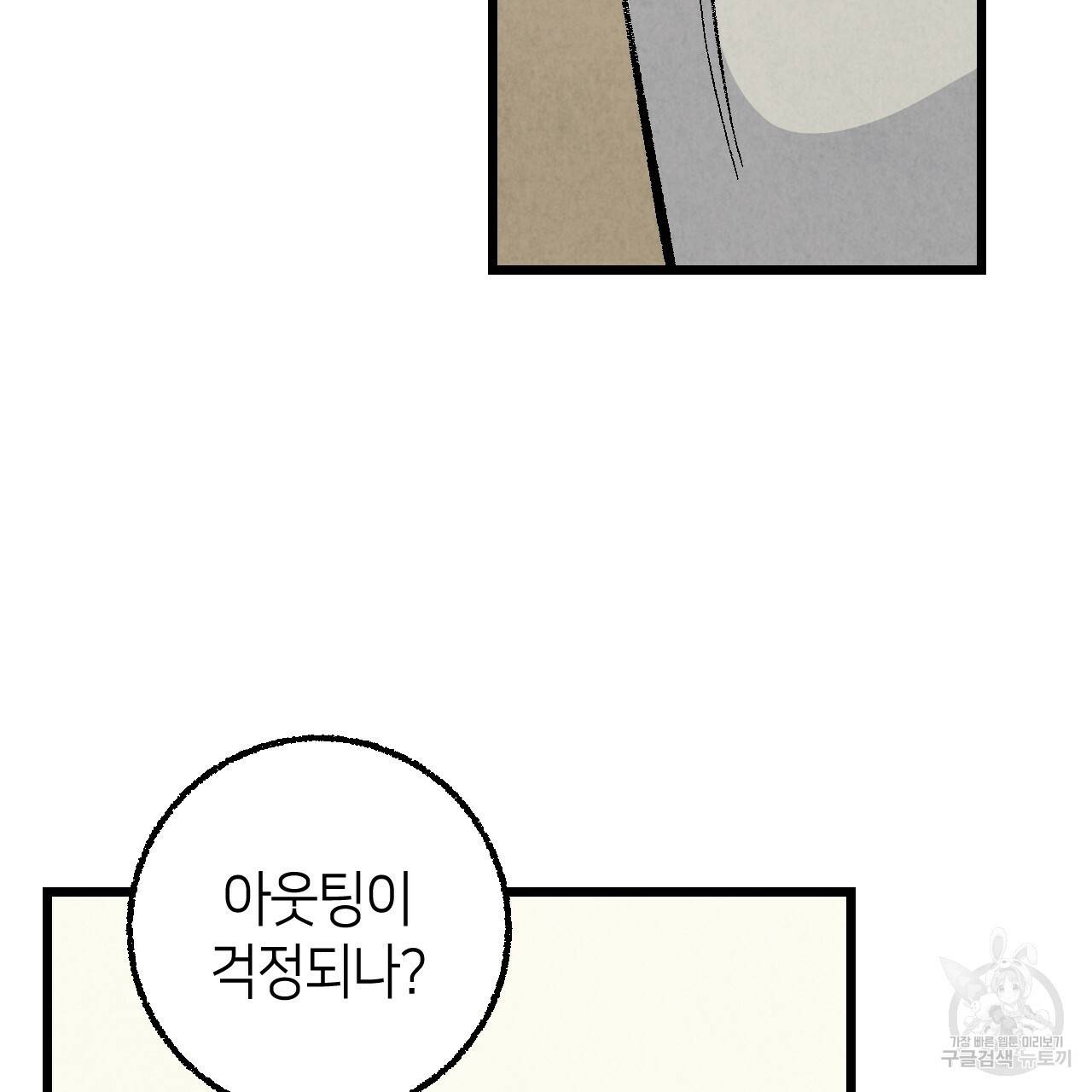 퍼펙트 버디 FUCK-PECT BUDDY 45화 11