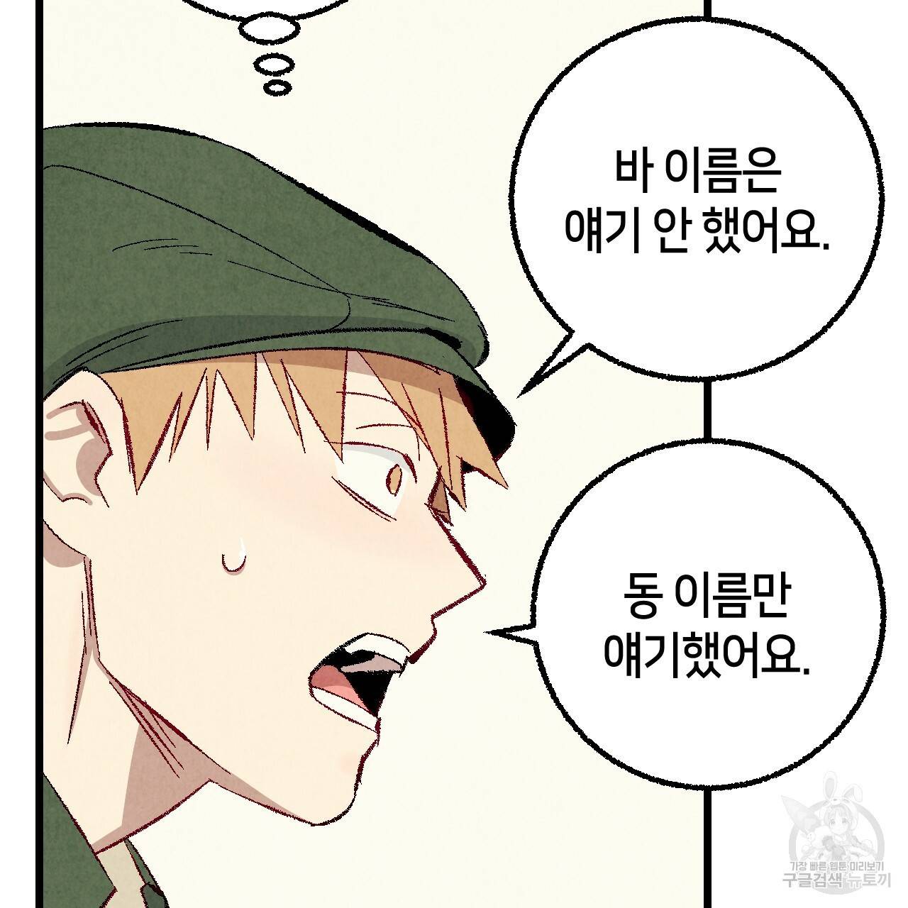 퍼펙트 버디 FUCK-PECT BUDDY 45화 12