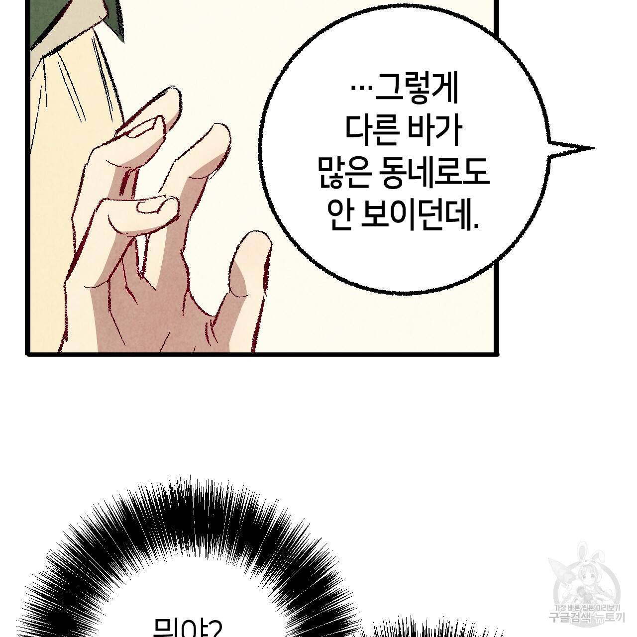 퍼펙트 버디 FUCK-PECT BUDDY 45화 13