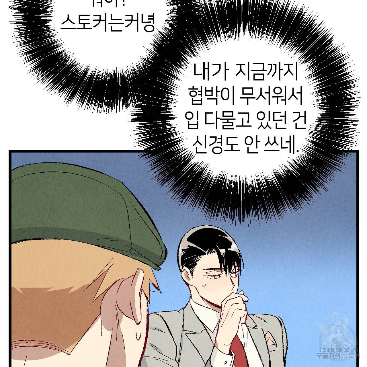 퍼펙트 버디 FUCK-PECT BUDDY 45화 14