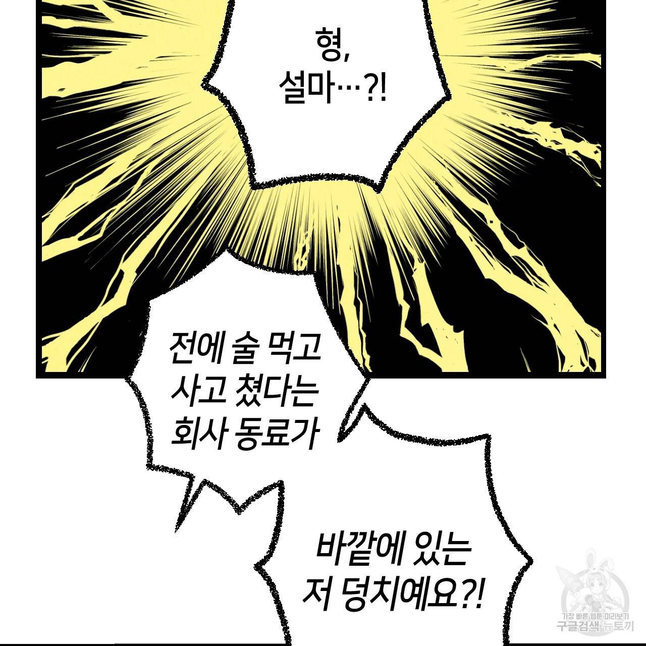 퍼펙트 버디 FUCK-PECT BUDDY 45화 16