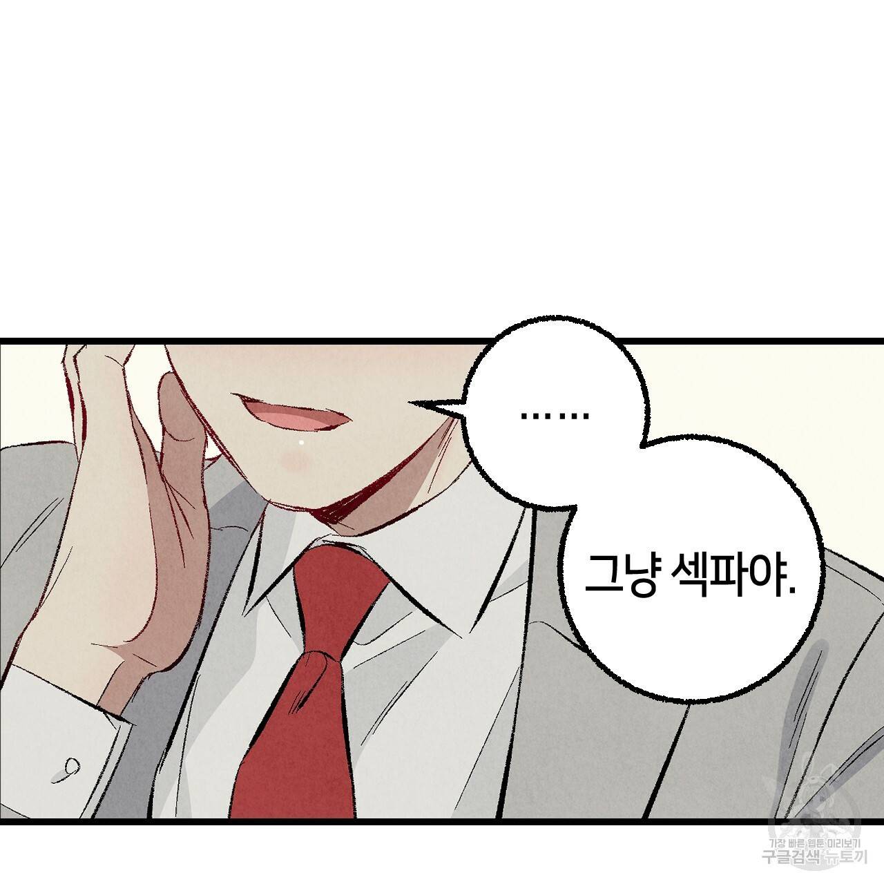 퍼펙트 버디 FUCK-PECT BUDDY 45화 21