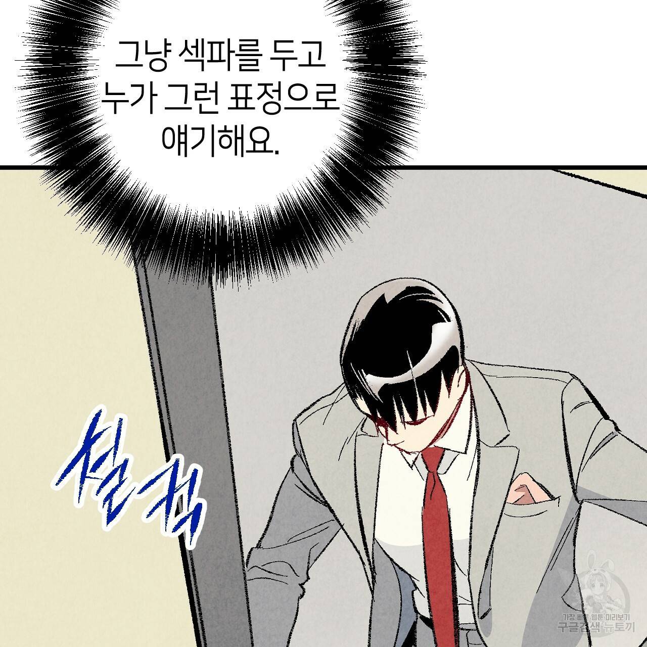 퍼펙트 버디 FUCK-PECT BUDDY 45화 25