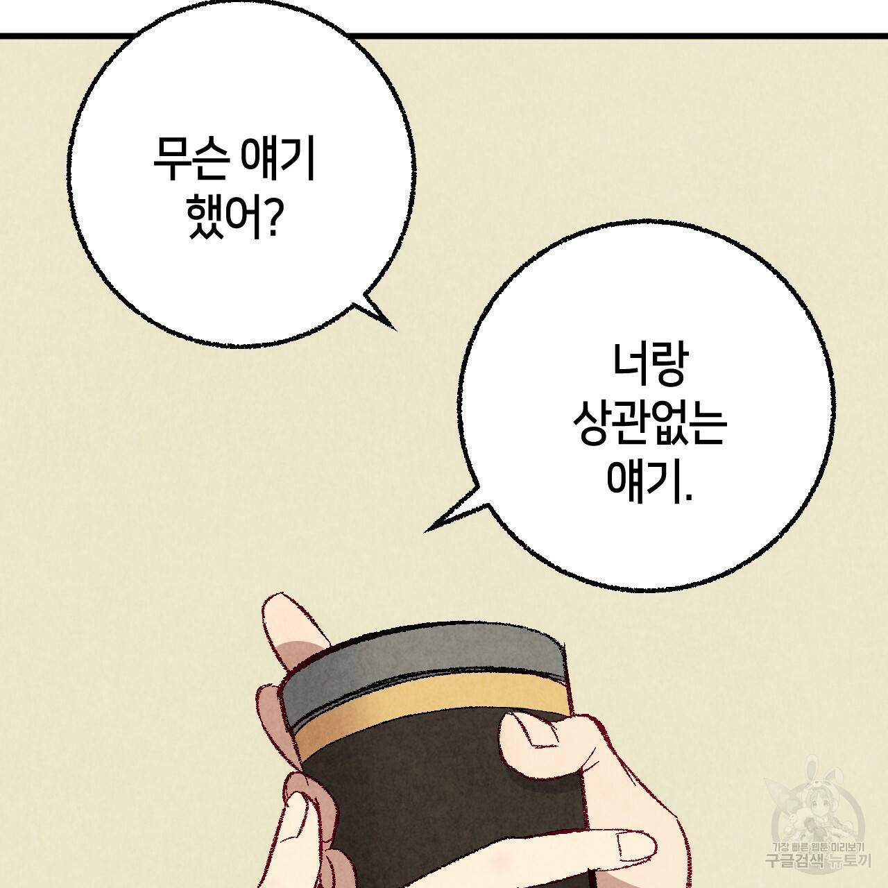 퍼펙트 버디 FUCK-PECT BUDDY 45화 28