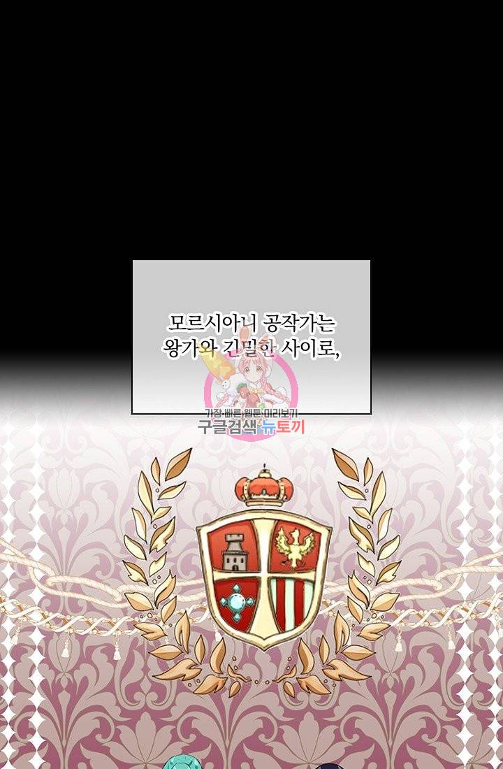 눌리타스 : 절반의 백작 영애 62화 히스 필드의 밤 1 1