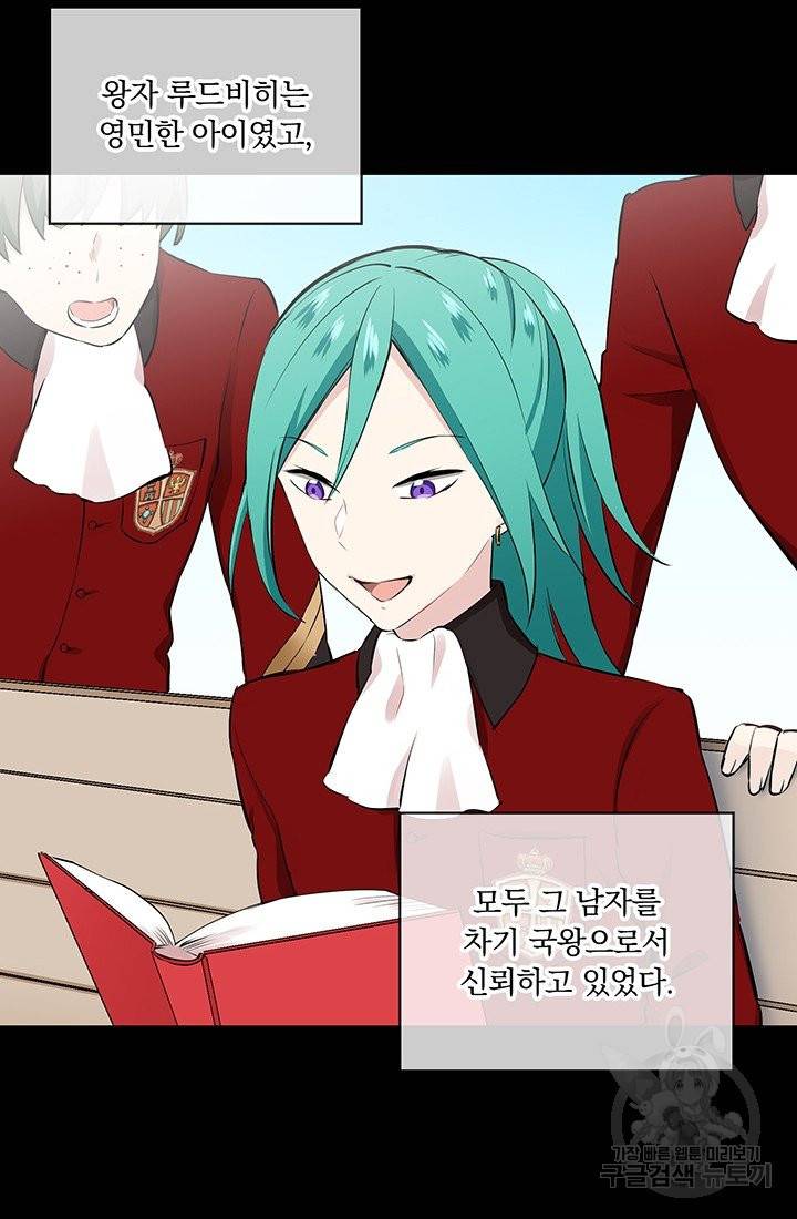 눌리타스 : 절반의 백작 영애 62화 히스 필드의 밤 1 4