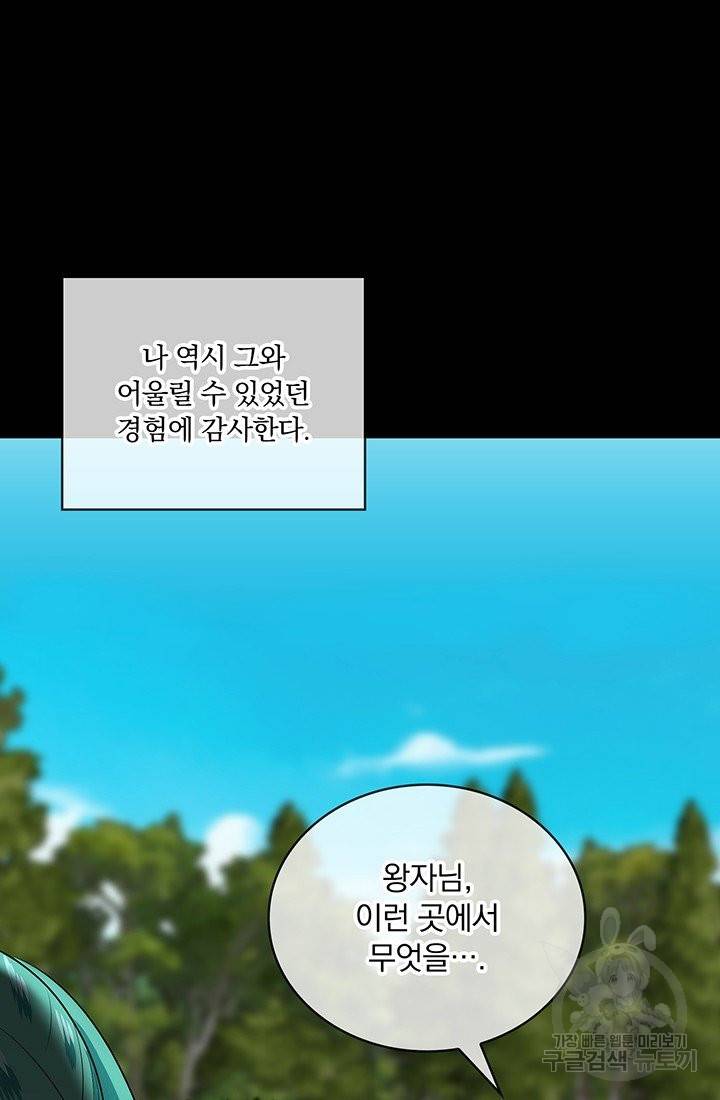 눌리타스 : 절반의 백작 영애 62화 히스 필드의 밤 1 5