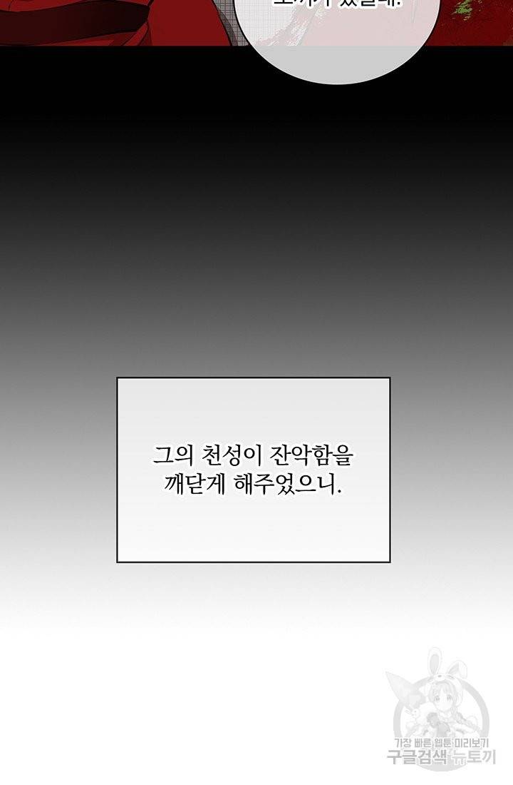 눌리타스 : 절반의 백작 영애 62화 히스 필드의 밤 1 8