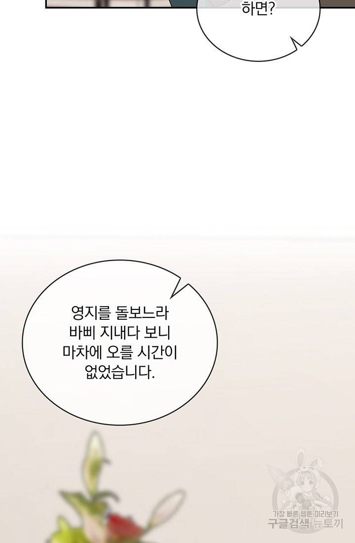눌리타스 : 절반의 백작 영애 62화 히스 필드의 밤 1 13