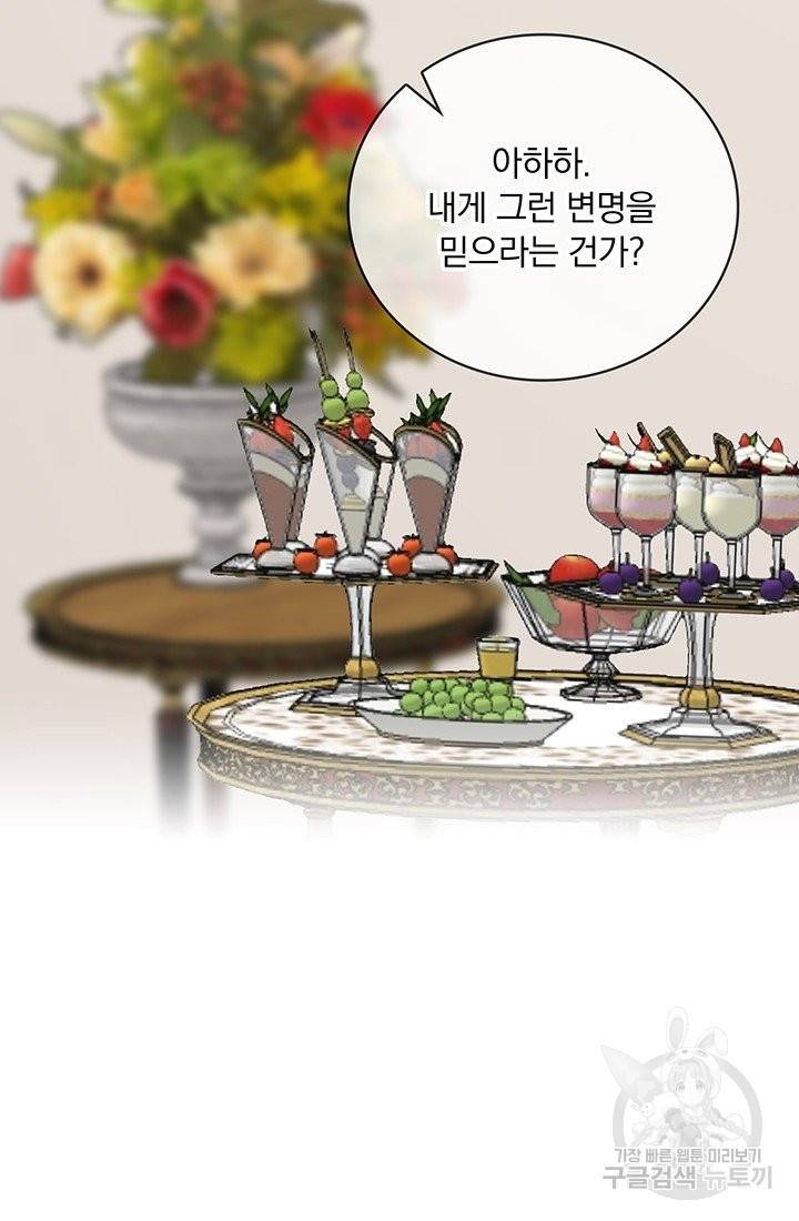 눌리타스 : 절반의 백작 영애 62화 히스 필드의 밤 1 14